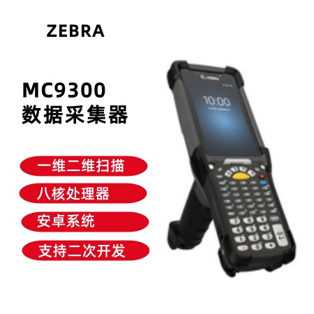 斑马MC9300
