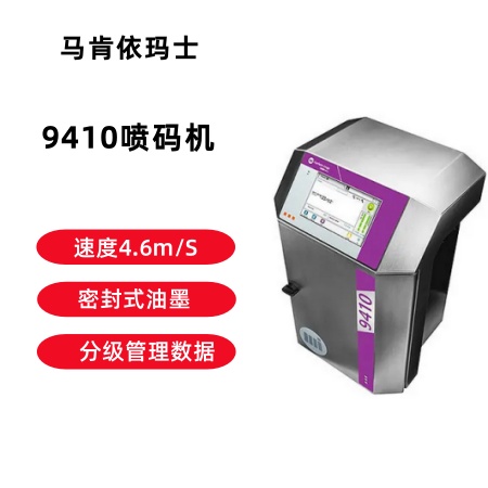 依玛仕9410喷码机