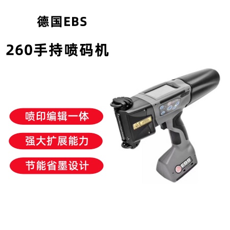 EBS-260手持喷码机